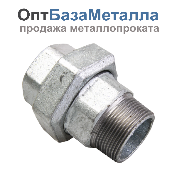 Соединитель прямой американка чугун оцинкованный Ду 50 2" ВР/НР, DN 50